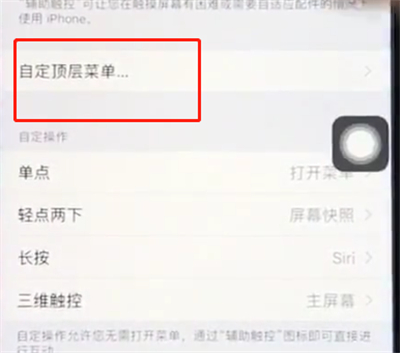 ios12设置悬浮球的详细方法截图