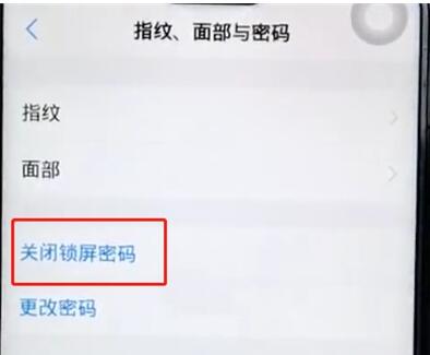 vivoz1关闭锁屏密码的详细步骤截图