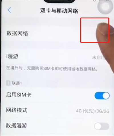 vivoz1关闭流量的简单步骤截图