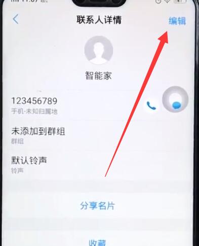 vivoz1中删除联系人的操作步骤截图