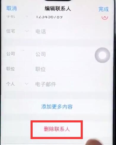 vivoz1中删除联系人的操作步骤截图