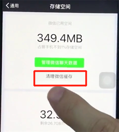 ios12清理微信缓存的详细步骤截图