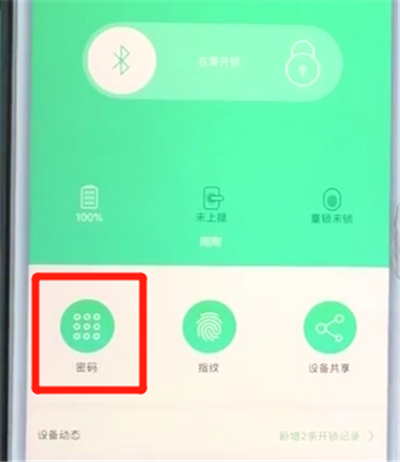 鹿客智能门锁q2远程开门的简单步骤截图