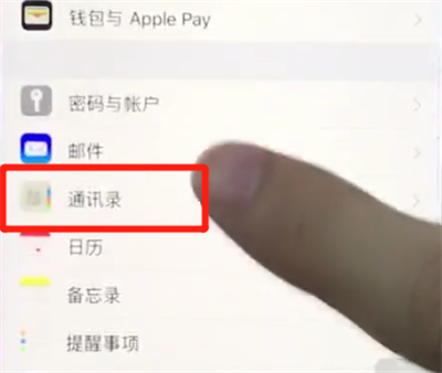 ios12中导入联系人的操作步骤截图