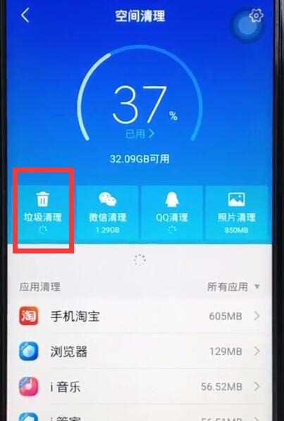 vivoz1中清理系统空间的操作步骤截图