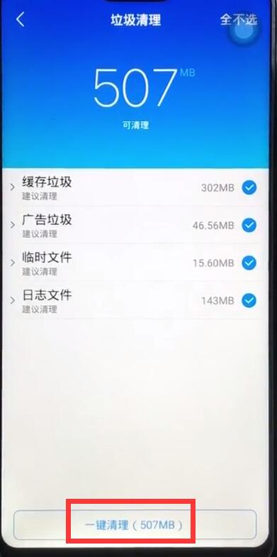 vivoz1中清理系统空间的操作步骤截图