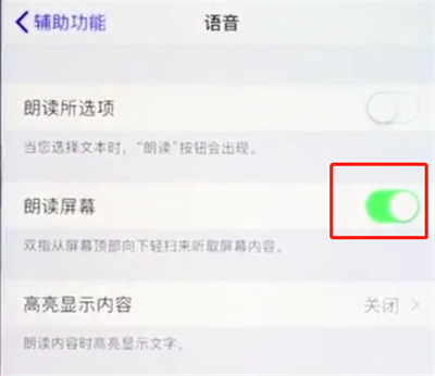 ios12中打开屏幕朗读的操作步骤截图