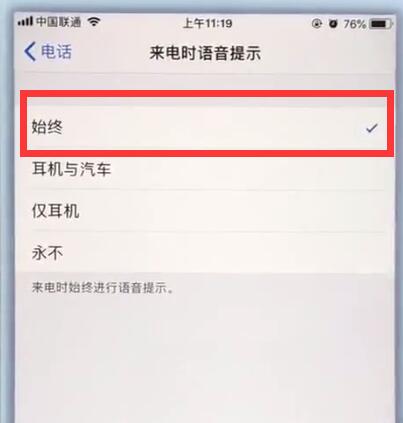 苹果7plus中打开来电时语音提醒的详细步骤截图