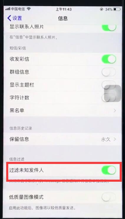 ios12中屏蔽垃圾短信的操作步骤截图