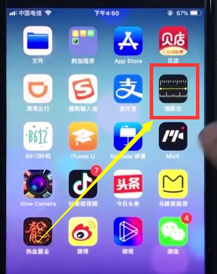 ios12中使用水平仪的操作步骤截图