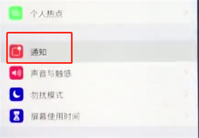 苹果手机中关闭锁屏通知的简单步骤截图