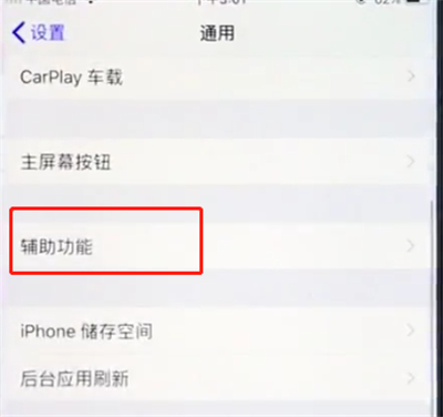 ios12中打开来电闪关灯的简单步骤截图