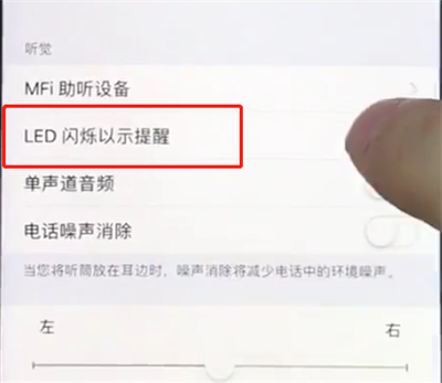 ios12中打开来电闪关灯的简单步骤截图