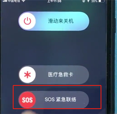 ios12中一键报警的简单步骤截图