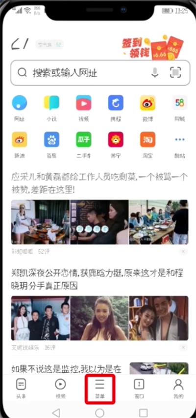 UC浏览器关闭消息推送的简单方法截图