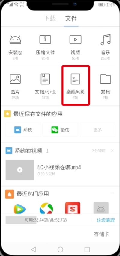 UC浏览器离线网页的详细操作截图