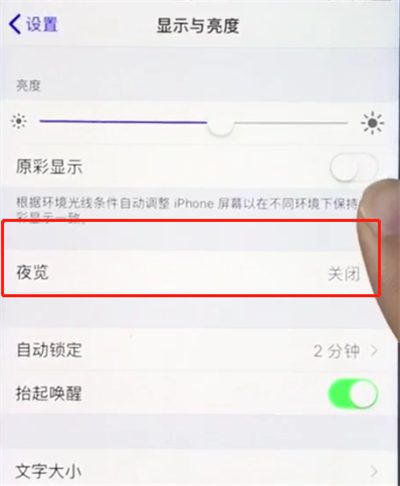 ios12打开护眼模式的操作步骤截图