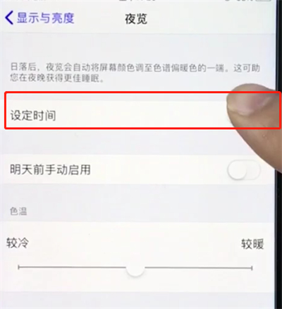 ios12打开护眼模式的操作步骤截图