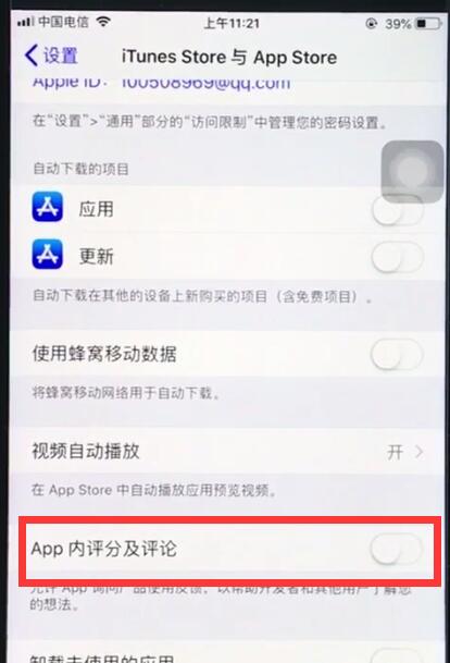 ios12中关闭APP内评分提醒操作步骤截图