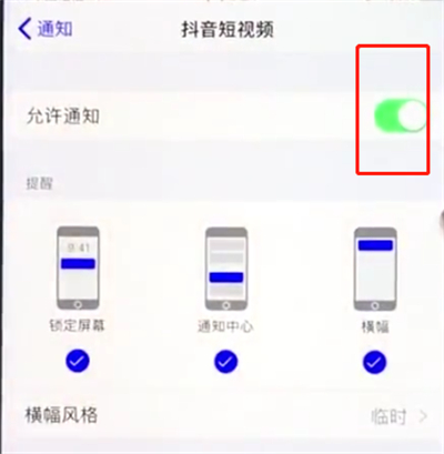 ios12中关闭应用通知的操作步骤截图