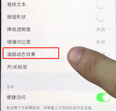 ios12中减少手机卡顿的简单步骤截图