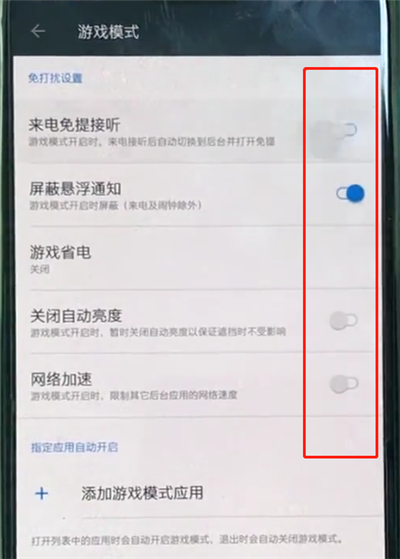 一加手机中打开游戏模式的简单步骤截图