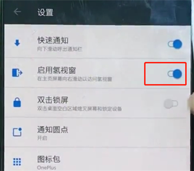 一加手机关闭负一屏的详细步骤截图
