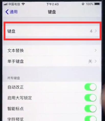 ios12切换搜狗输入法的操作方法截图