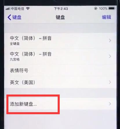 ios12切换搜狗输入法的操作方法截图