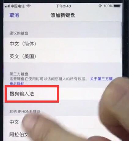 ios12切换搜狗输入法的操作方法截图