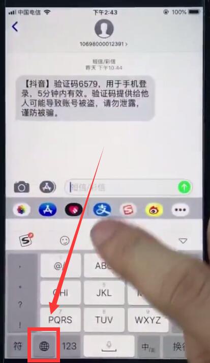 ios12切换搜狗输入法的操作方法截图