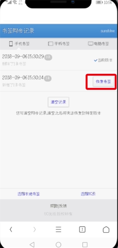 UC浏览器中恢复书签数据的详细步骤截图