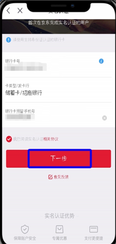 京东中实名认证的详细步骤截图