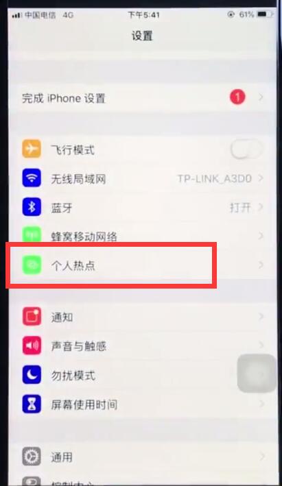 ios12中打开个人热点的操作步骤截图