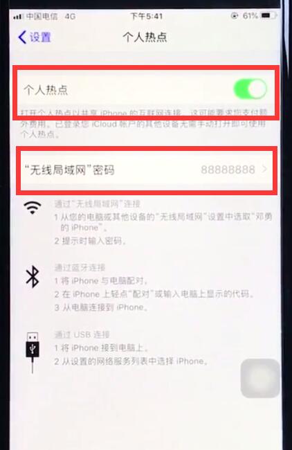 ios12中打开个人热点的操作步骤截图