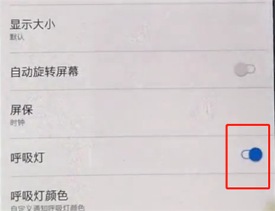 一加手机中关闭呼吸灯的简单步骤截图