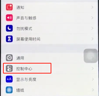 ios12中进行录屏的操作步骤截图