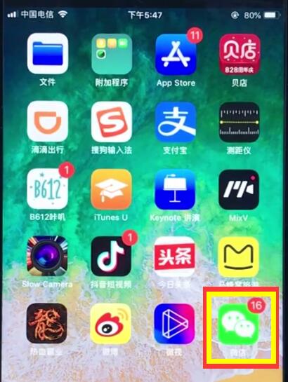 ios12恢复微信已删除聊天记录的操作步骤截图