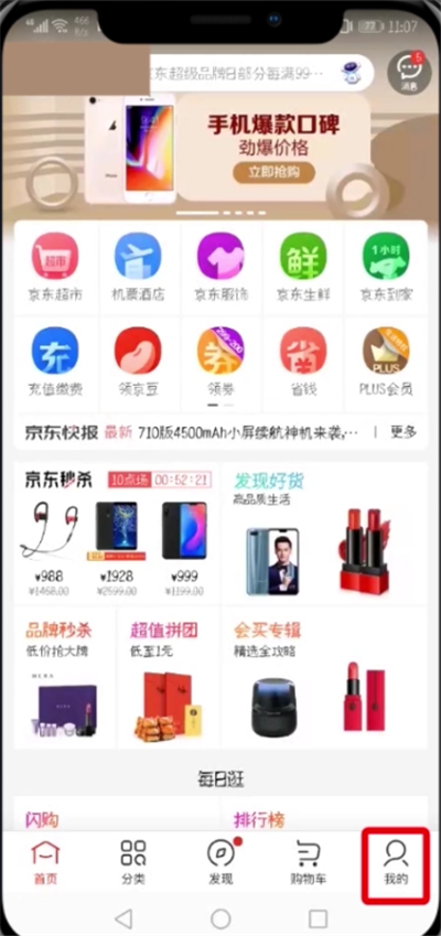 京东中设置刷脸支付的操作步骤截图