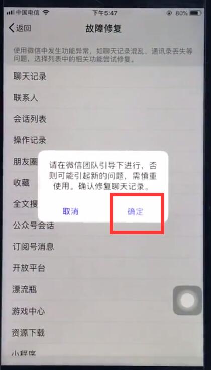 ios12恢复微信已删除聊天记录的操作步骤截图