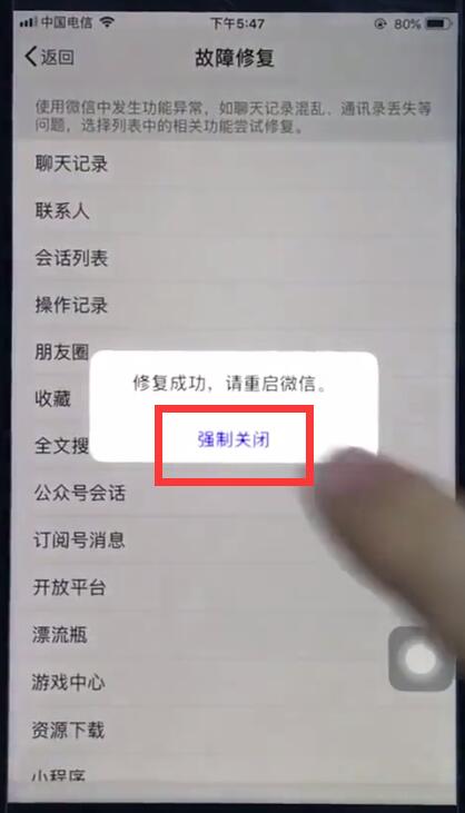 ios12恢复微信已删除聊天记录的操作步骤截图