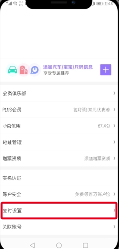 京东中设置刷脸支付的操作步骤截图