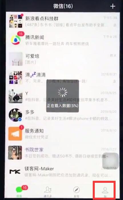 ios12中恢复微信提示音的操作步骤截图