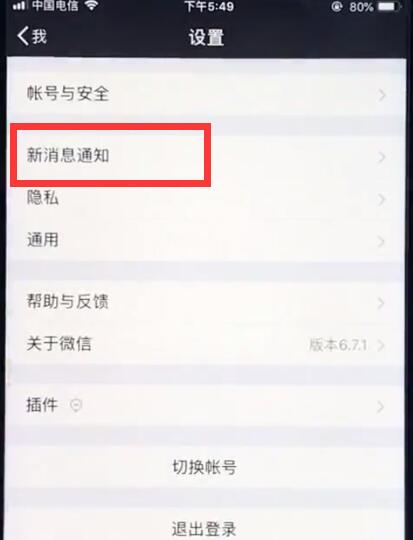 ios12中恢复微信提示音的操作步骤截图