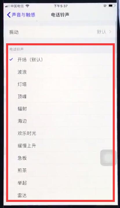 ios12中换铃声操作步骤截图