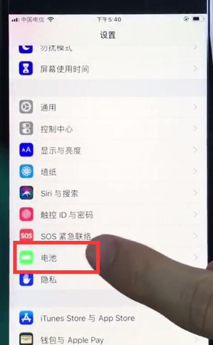 ios12中打开电量百分比的详细步骤截图