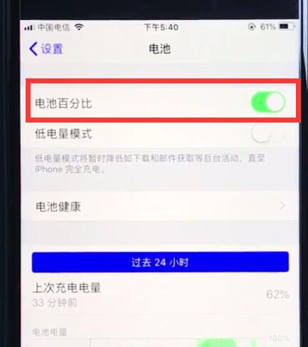 ios12中打开电量百分比的详细步骤截图