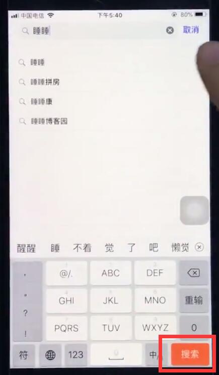 ios12中安装软件的简单方法截图