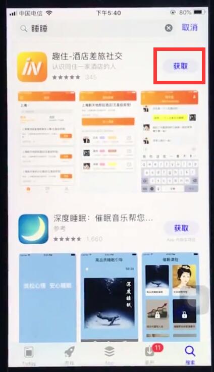 ios12中安装软件的简单方法截图