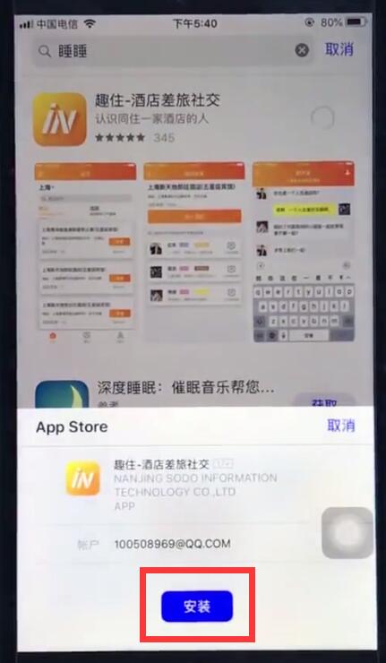 ios12中安装软件的简单方法截图